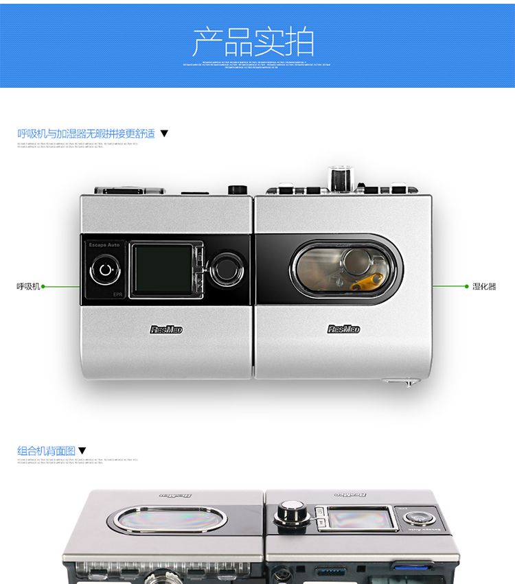 瑞思邁S9 Escape Auto單水平全自動呼吸機