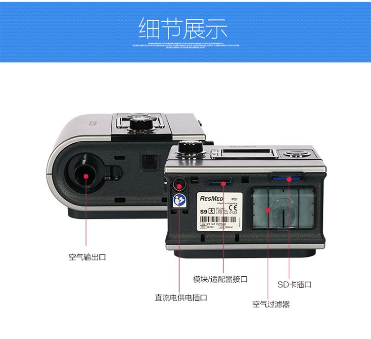 瑞思邁S9 Escape Auto單水平全自動呼吸機