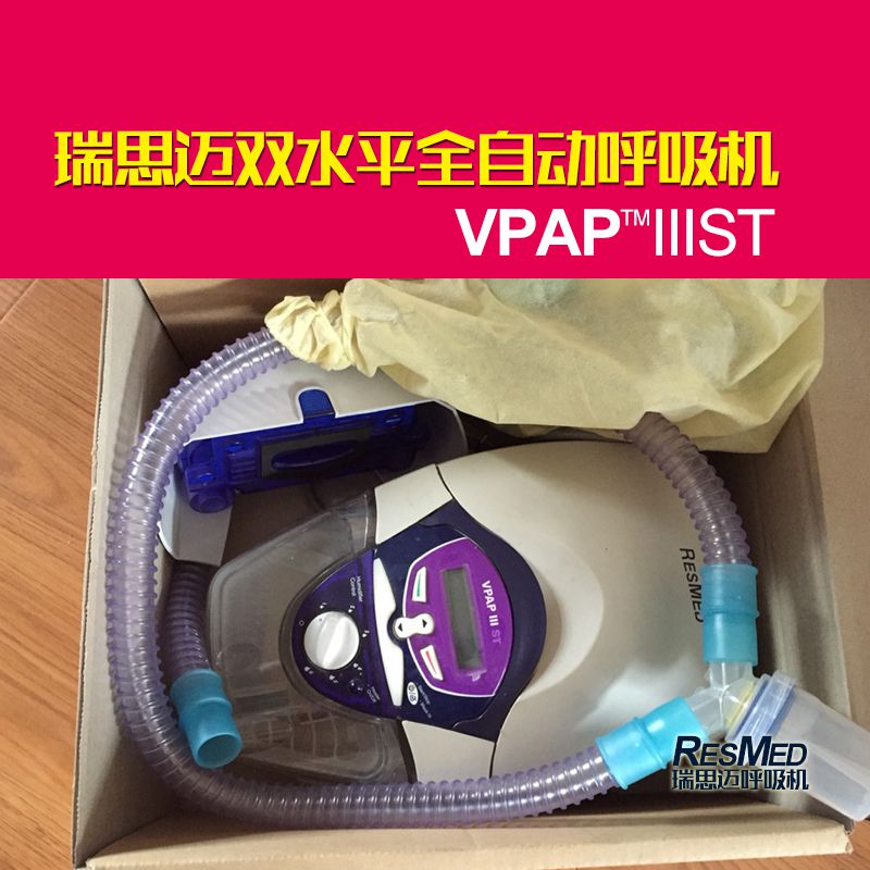 瑞思邁呼吸機VPAP III ST