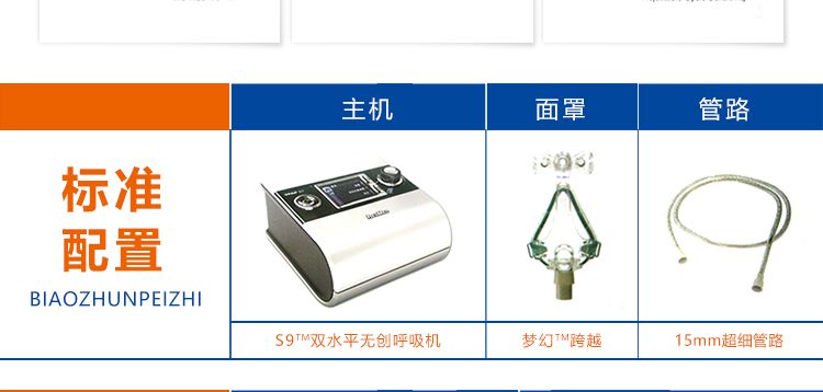 瑞思邁呼吸機S9 VPAP ST雙水平呼吸機