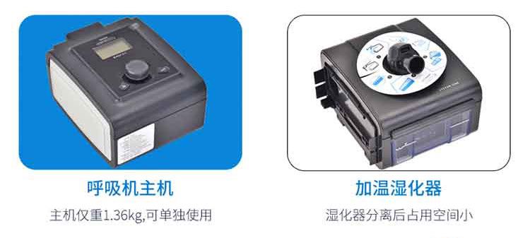 飛利浦偉康雙水平呼吸機BiPAP ST30主機濕化器重量輕、形狀規則美觀大方