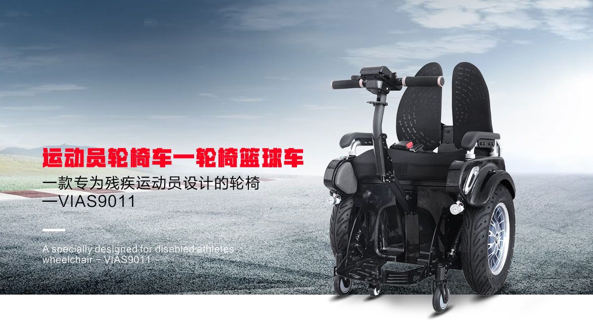 美國舒萊適智能電動<a href=http://www.lunyi8.cn target=_blank class=infotextkey>輪椅</a> VIA S9011