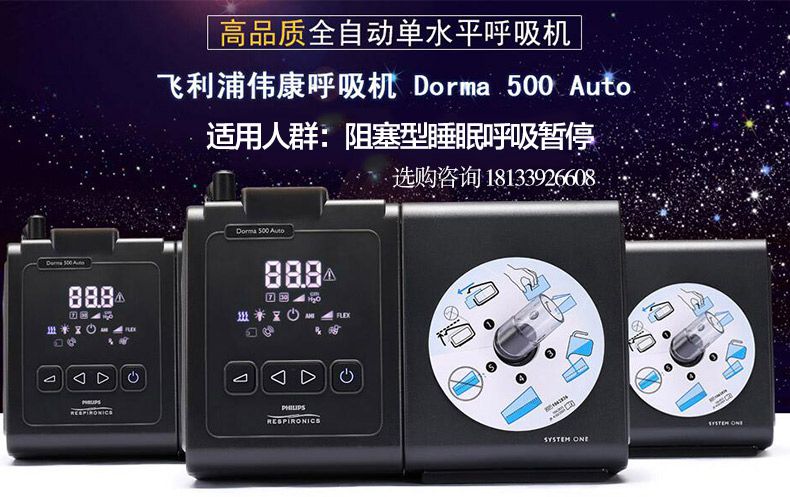 飛利浦呼吸機dorma500單水平全自動呼吸機圖片