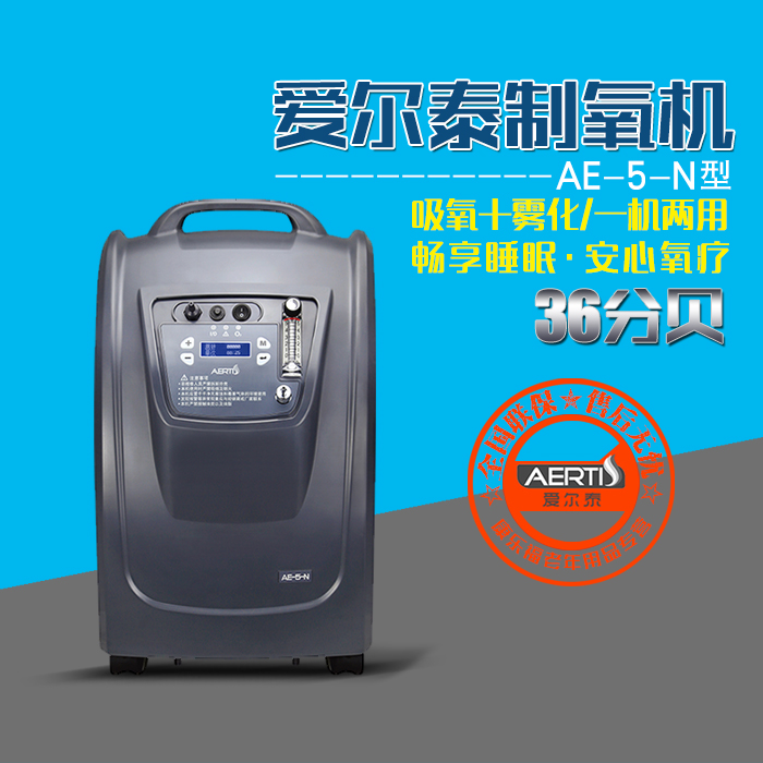 愛爾泰制氧機AE-5N型制氧機功能有哪些？